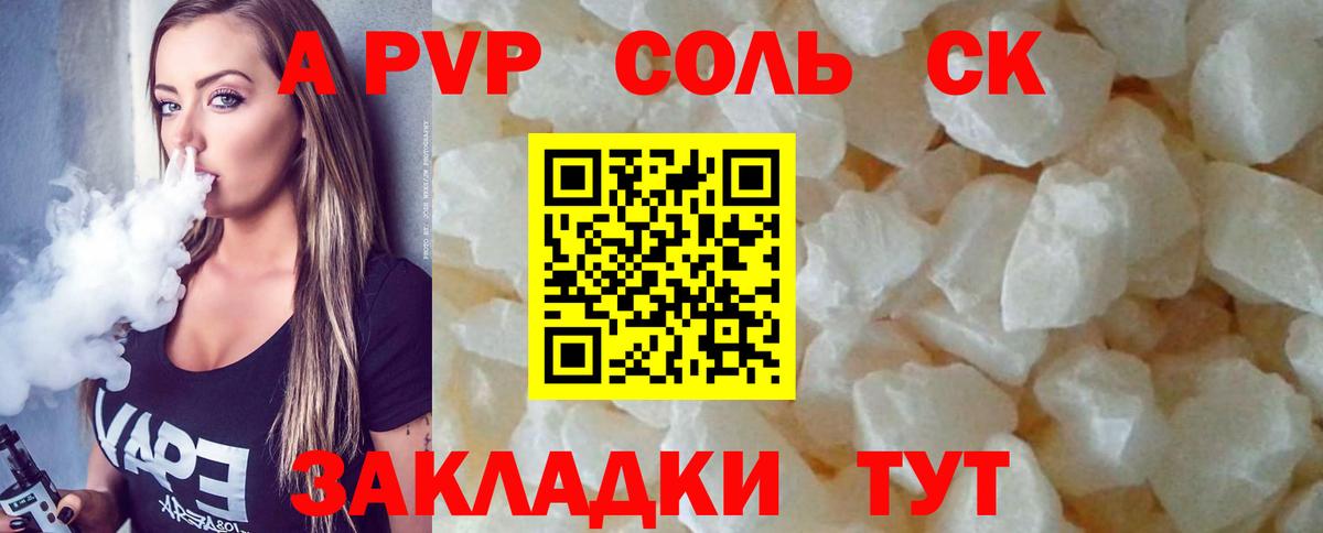 APVP кристаллы  А ПВП Соль  Вход с VPN  Димитровград 