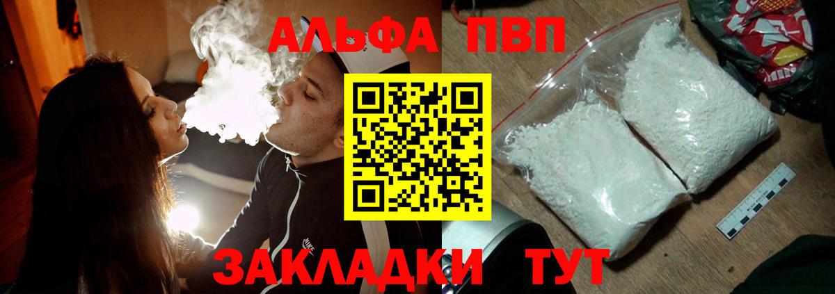 Альфа ПВП кристаллы Димитровград