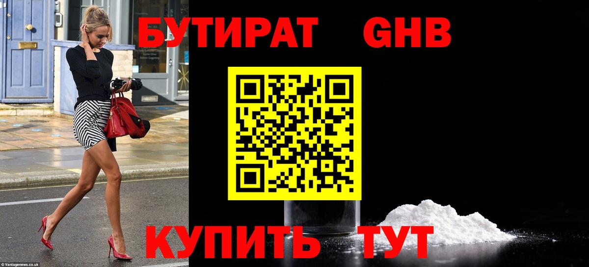 Бутират BDO  БУТИРАТ  Димитровград  Вход с VPN 