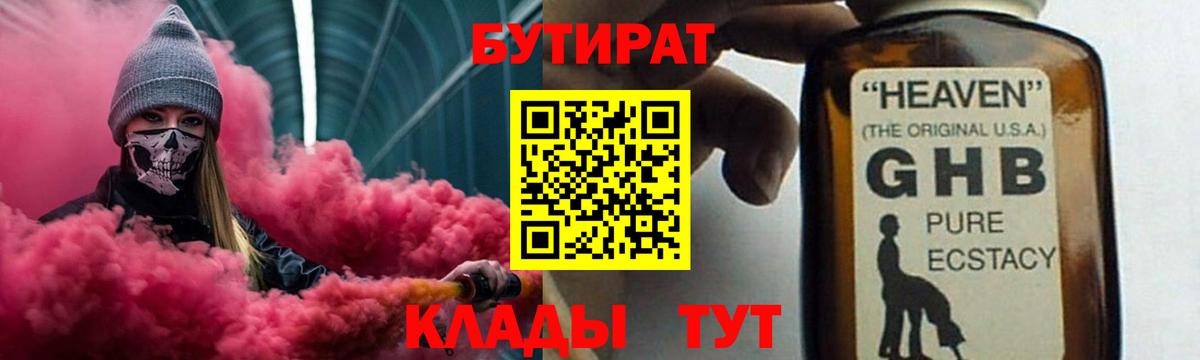 БУТИРАТ буратино Димитровград