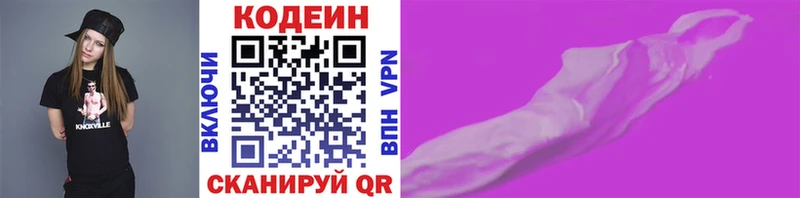 Кодеиновый сироп Lean Purple Drank Димитровград