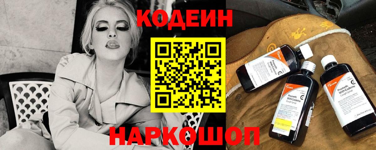 Codein Purple Drank  Кодеиновый сироп Lean Purple Drank  Вход с VPN  Димитровград 