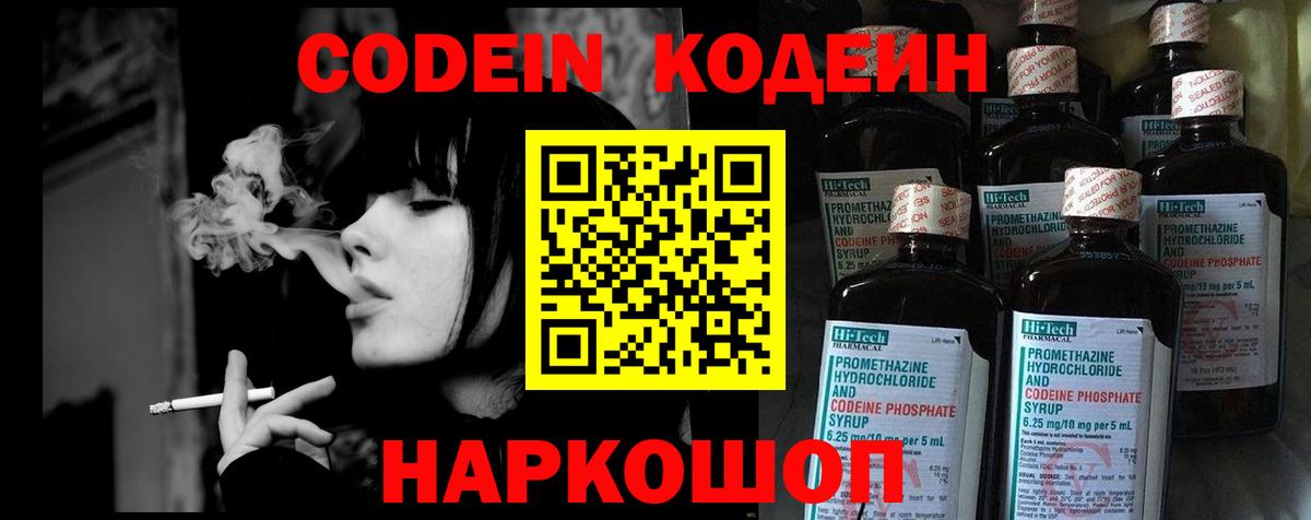 Кодеин напиток Lean (лин) Димитровград