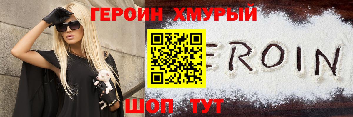 ГЕРОИН  Вход с VPN  Димитровград  ГЕРОИН Heroin 