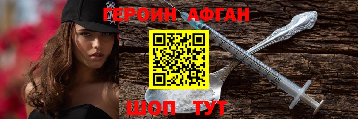 ГЕРОИН герыч Димитровград